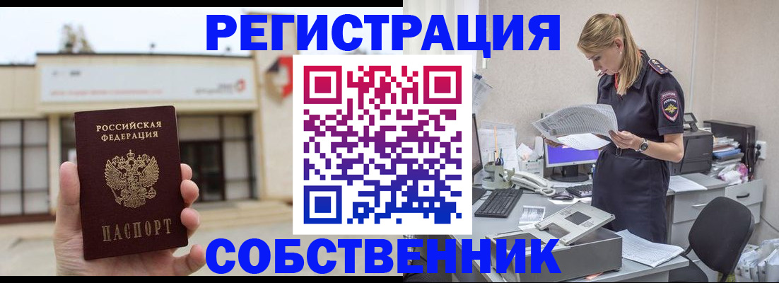 прописка 2025 в Альметьевске